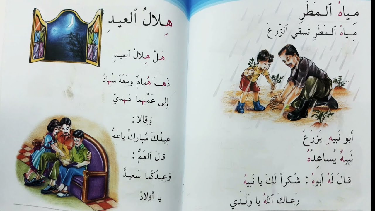 مياه المطر قراءه الصف الاول ابتدائي مياه المطر قراءه الصف الاول ابتدائي
