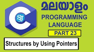 Structure in C Program Malayalam | Passing Structures by Using Pointers | Structures and Pointers