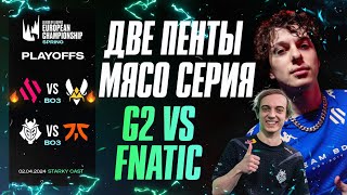 :  VITALITY VS BDS |   | FNATIC VS G2 | LEC SPRING 2024 PLAYOFFS