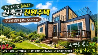Listing No. 1010: A View Like This Is Hard to Find | Miryang Like-New Country House for Urgent Sa...