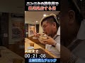 ニンニクの芽牛丼で最速退店する男 #さのっち #早食い #最速退店