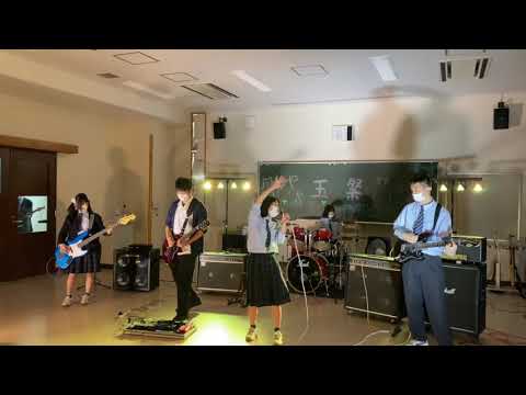 市立柏軽音　めぐみるく　「オンリーワンダー」@市立柏合同ライブ　2023/5/3