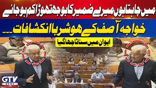 Khawaja Asif Shocking Revelation In NA Session | Budget 2026-27 | GTV News