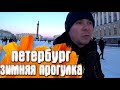Невский - Стрелка ВО / Санкт-Петербург