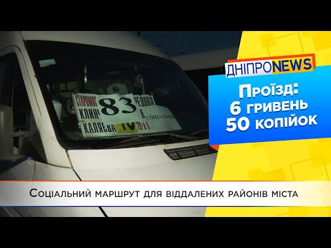 У Дніпрі запустили соціальний автобусний маршрут