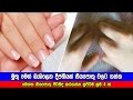 මුතු වගේ දිලිසෙන්න නියපොතු පිරිසිදු කරගන්න සුපිරිම ක්‍රම 4 ක් - 4 Methods to Clean your Nails Well