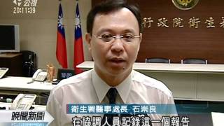 20110831-公視晚間新聞-器官移植疏失 台大‧成大各罰15萬.mpg