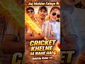 Cricket khelne ja rahe hain 🏏🏆#shorts