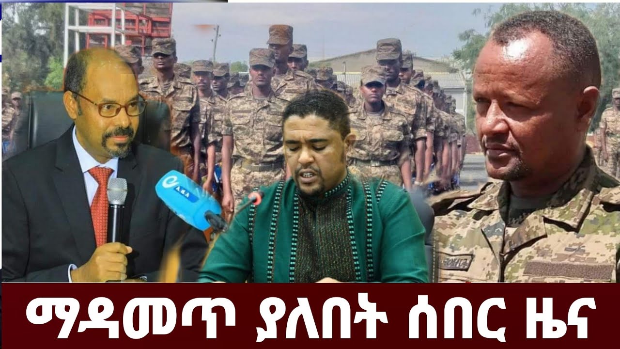 Ethiopia 7 May 2023 አሁን የደረሰን ሰበር ዜና - YouTube