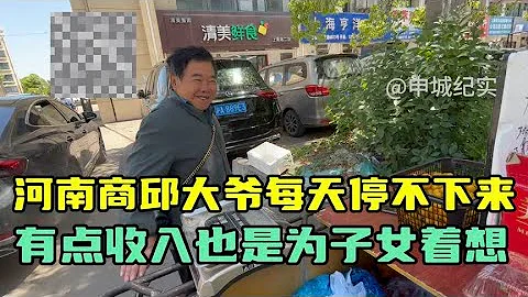 河南商丘大爷摆摊小生意 话说河南彩礼二十万起步真不少 