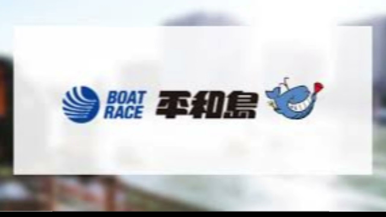 【作業用1時間BGM】平和島発売中BGM　睡眠 癒し 通勤 通学 釣り 快眠 安定 癒し リラックス 昼寝 ストレス解消 めまい 耳鳴り 不安感 恐 イライラ  ストレス【競艇】