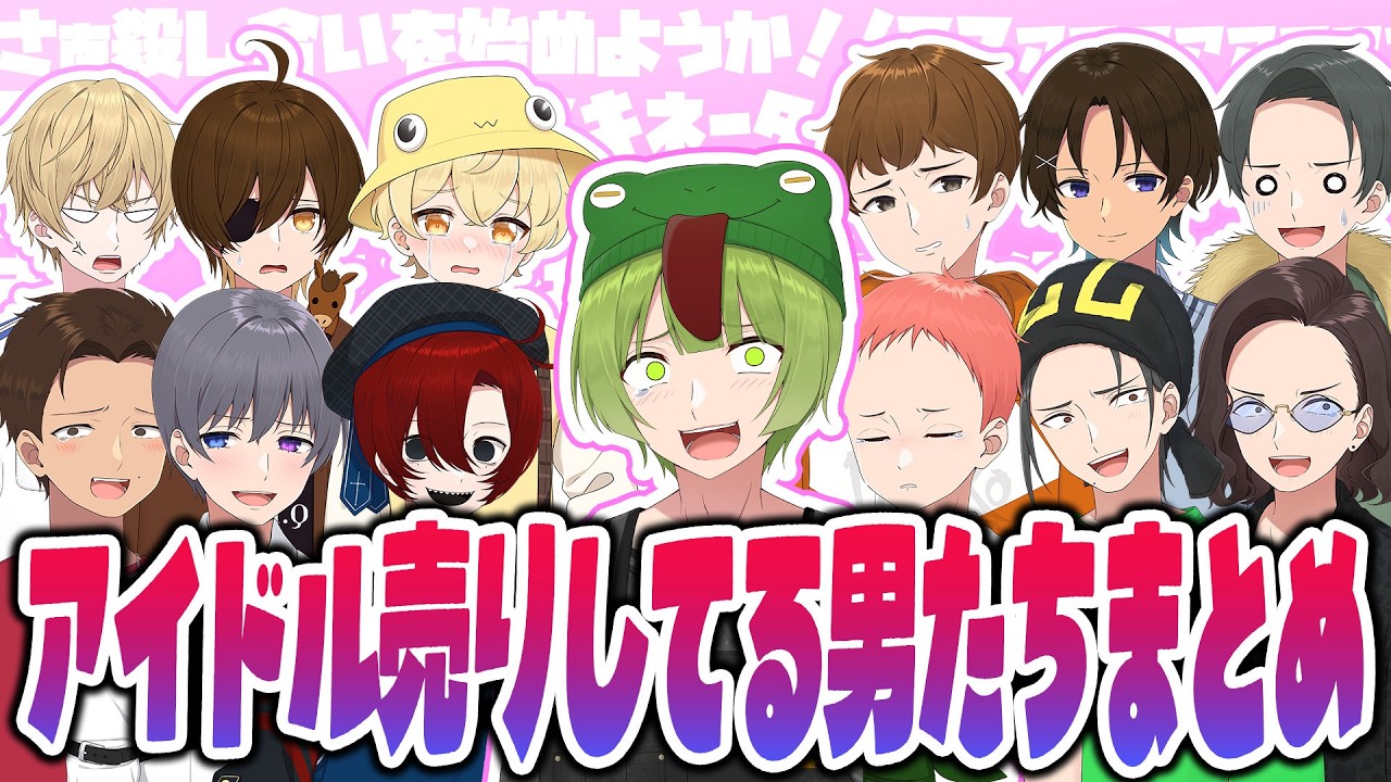【女向け】アイドル売りしてる男達まとめ【ニート部まとめ】