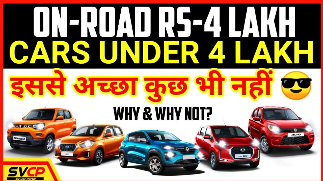 Best Cars in 4 Lakh ON ROAD 2020 Best Cars Under 4 Lakh 2020 Cars