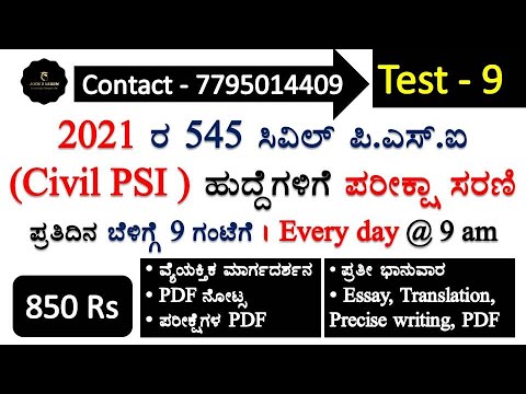 Test - 9 | Civil PSI Exam preparation 2021 in kannada | Test series | join 2 learn