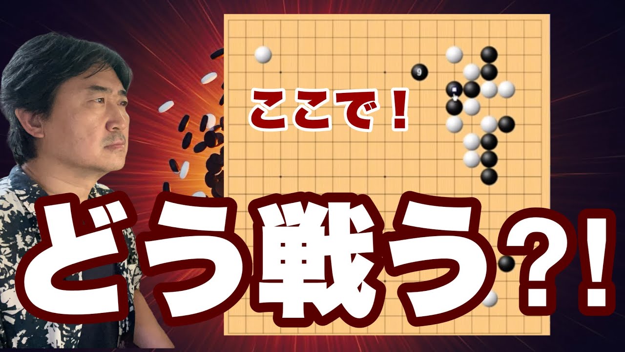 天下コウ!!!【超早碁ー⑯ー32】