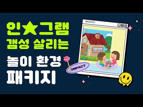 [놀튜브] 인별 감성 살리는 놀이환경구성 꿀팁!ㅣ동극ㅣ그림자극ㅣ키드키즈