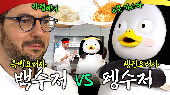 흑백요리사 파브리 VS 펭귄 요리사 펭수[EP.371][ENG/JPN]