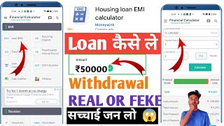 Housing loan EMI Calculator App Review| Housing Loan EMI Calculator App Loan Kaise Le| Housing Emi screenshot 3