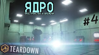 :    Ȼ - TEARDOWN  [ 4  ]