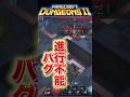 マイクラダンジョンズ２で進行不能バグに遭遇！【Minecraft Dungeons II】#shorts