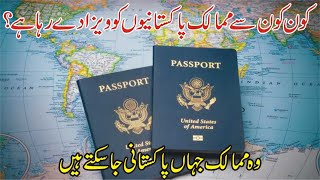 Visa Free For Pakistan | Visa Free Countries | Visa Free Country | Immigration | Visa | Visa Free