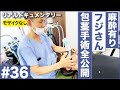 【リアル手術】麻酔から包茎手術でズル剥けになるまでを大公開！手術編