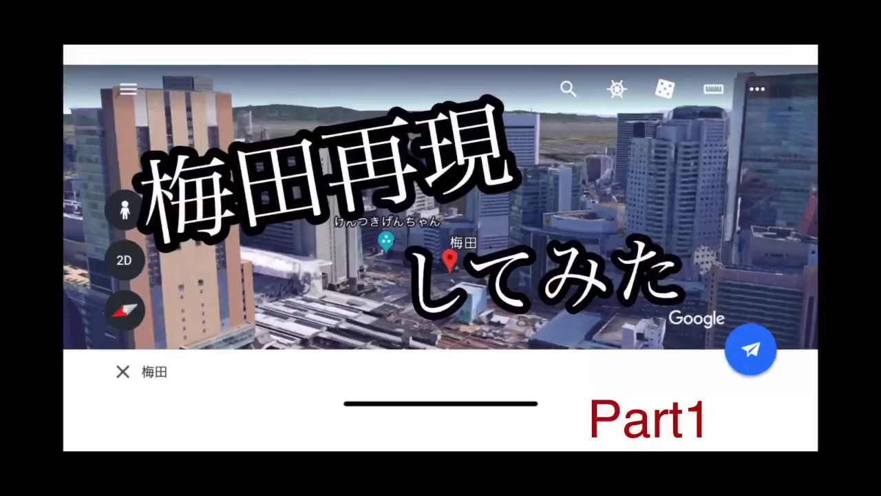 Minecraft で梅田再現してみたpart1 Youtube Minecraft で梅田再現してみたpart1 Youtube