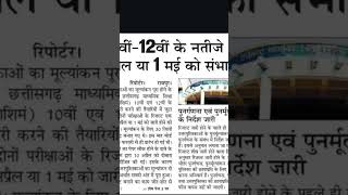 cg board paper 2026 #chhattisgarh #news