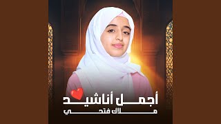 Takberat Al Eid - Malak Fathi