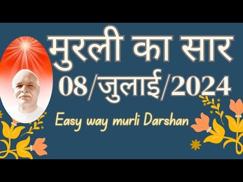मुरली का सार।08/07/2024 aaj ki murli hindi/today's Murli in Hindi