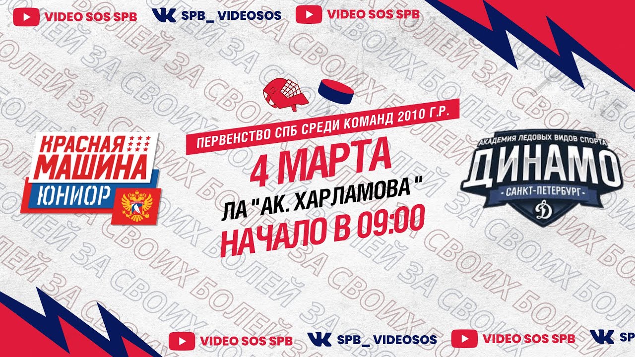 Красная машина юниор спб