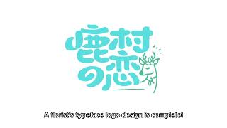 Chinese character logo creative design