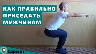 Как правильно приседать мужчинам после 50