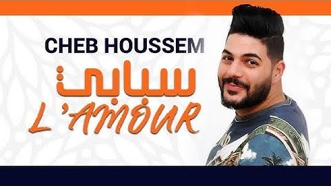 Cheb Houssem Sbabi L'amour -©-الشاب حسام  سبابي لمور