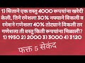 नफा तोटा #पोलीस भरती, तलाठी गणित #tricks