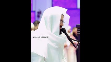 #قران #تلاوة #رعد_الكردي #جمعة_مباركة #عبد_الرحمن_مسعد