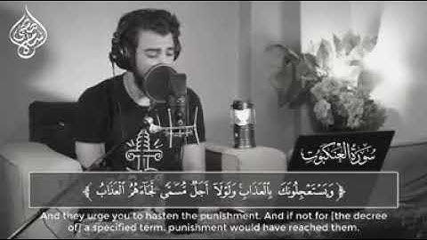 ماتيسر من سورة العنكبوت  ...تلاوه مرئيه | اسلام صبحي