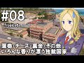 【トロピコ6】プレジデンテのお姉さん実況【独裁国家】 08