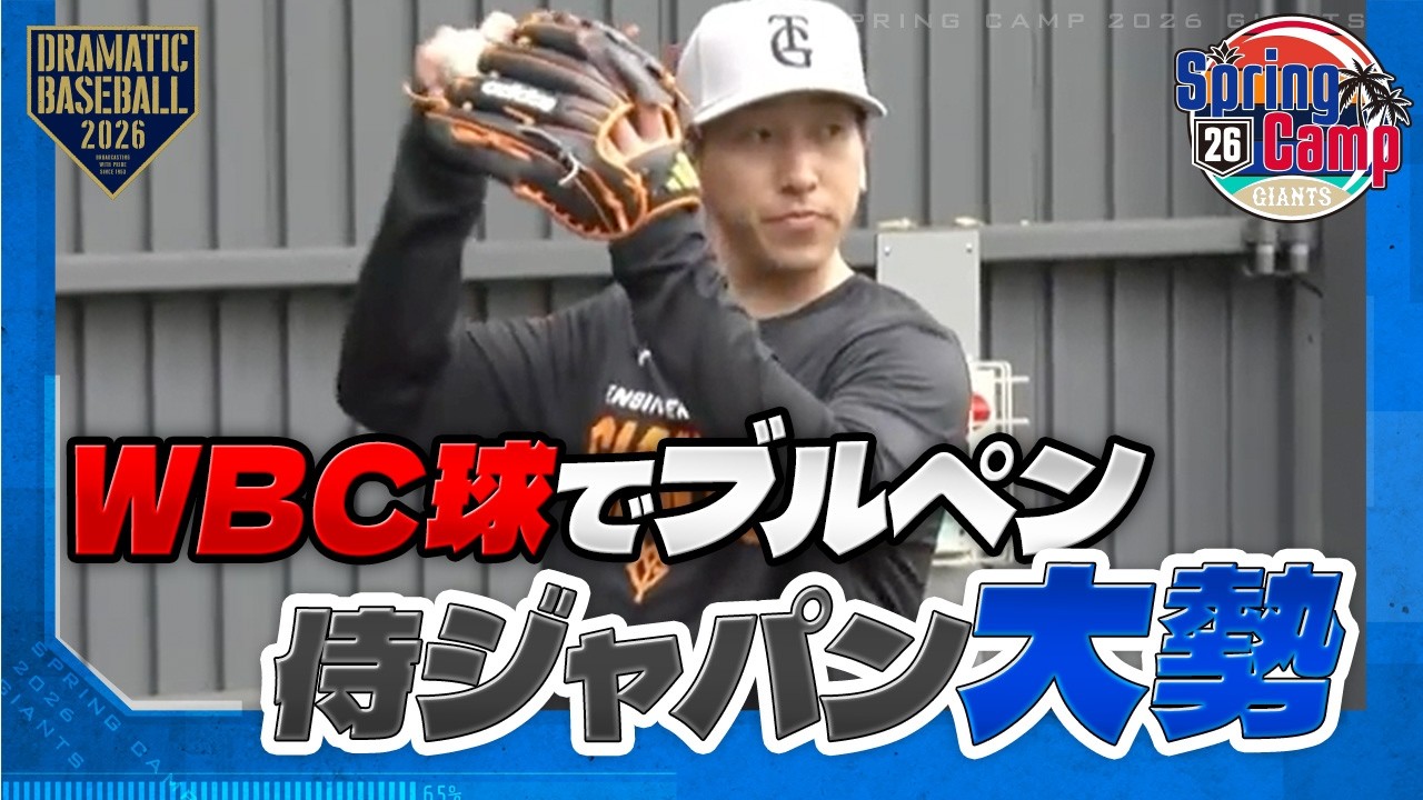 【春季キャンプ】”大勢