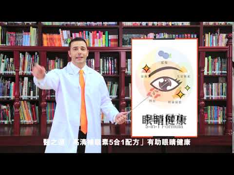 醫之選健康百科 — 眼睛健康