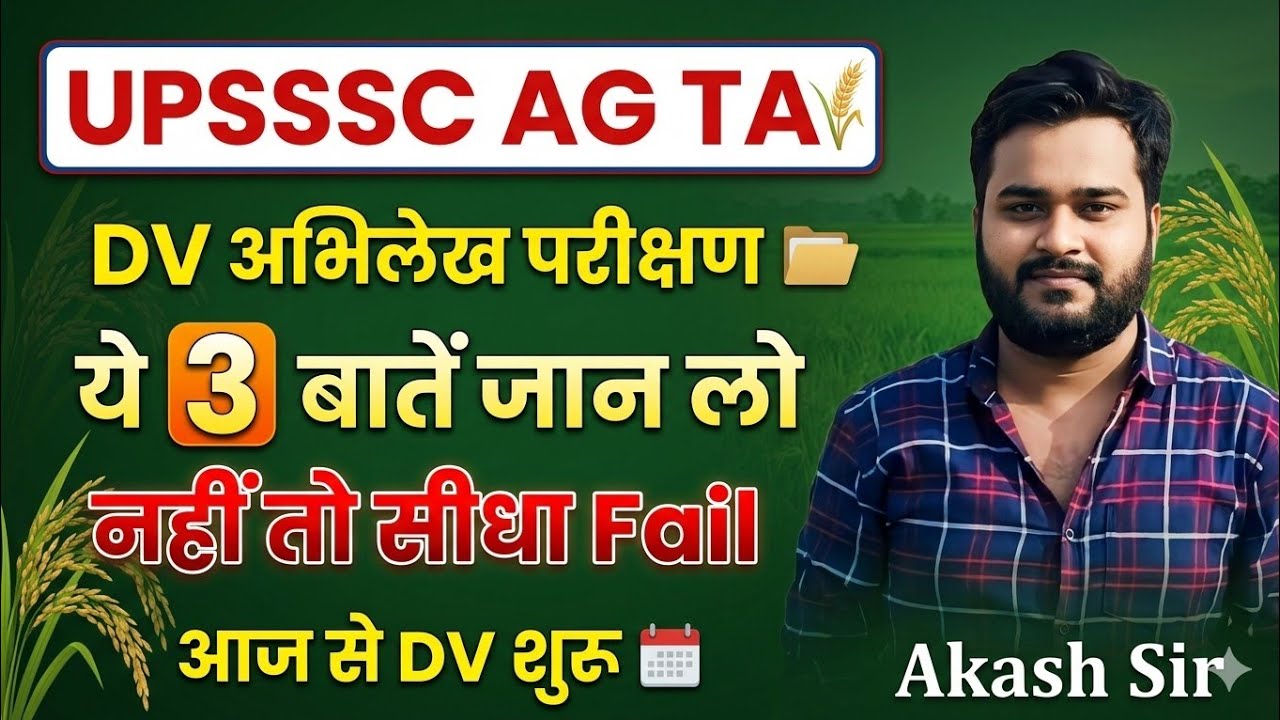UPSSSC AGTA 3446 - DV में 3 बातें जान लो , नही तो बाहर  ( आज से DV शुरू ) Complete Information 