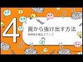 対立を超えるためには、互いを高め合える『健全な対立』を取り戻すこと！「良い対立、悪い対立　世界を二極化させないために」
