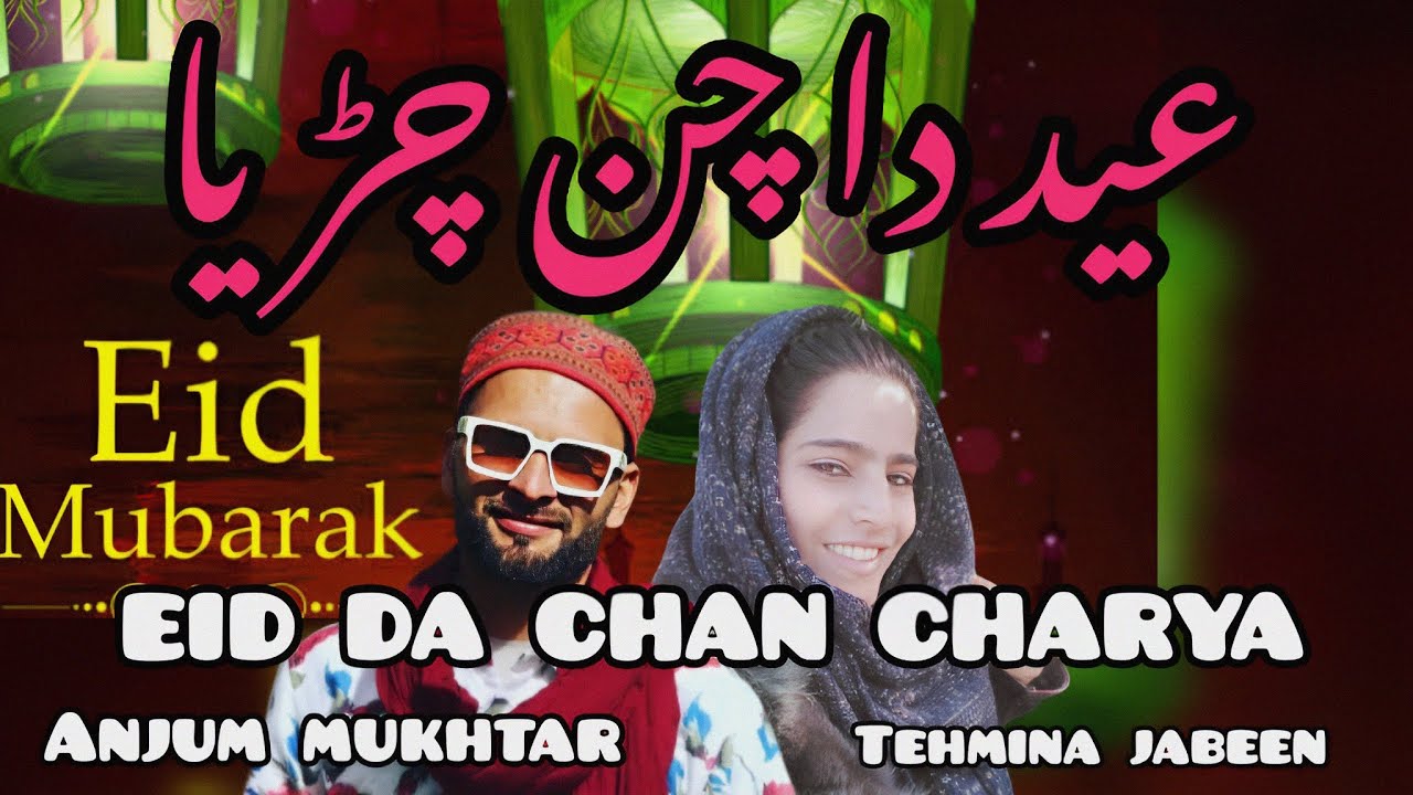 EID DA CHAN CHARYA      Hindko  Maya 2023 maya Tehmina   anjummukhtarwangathi