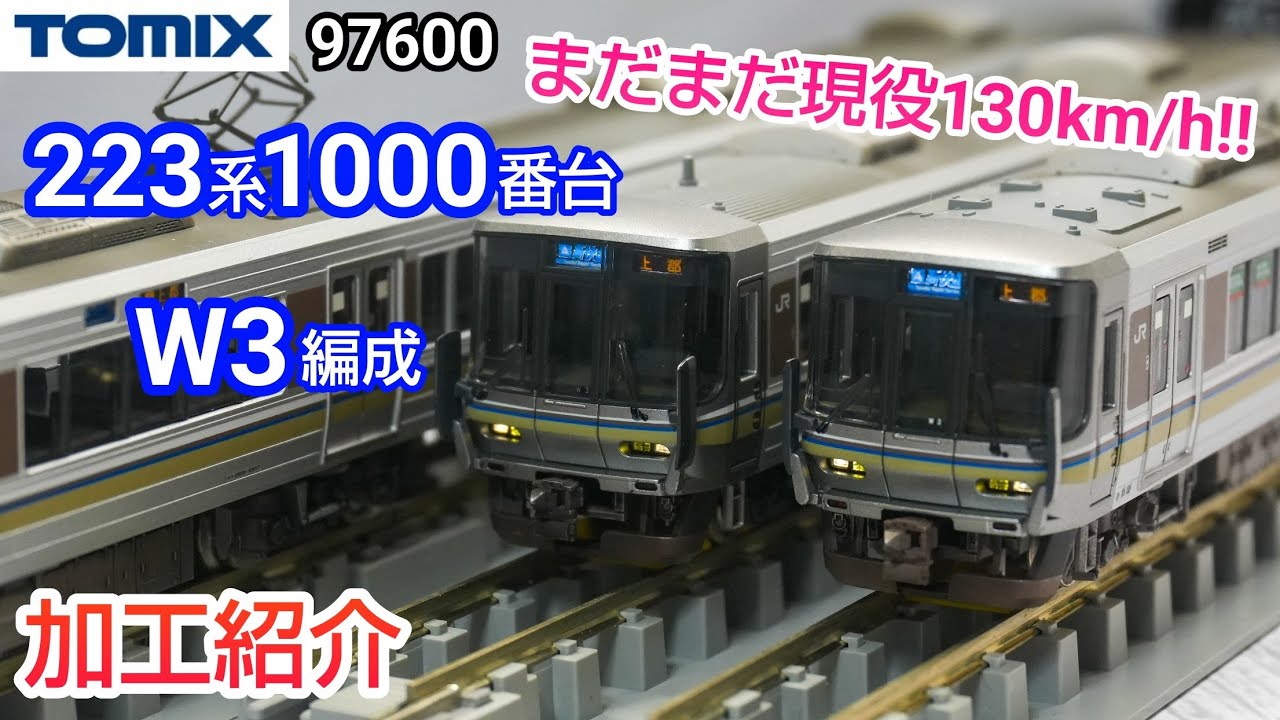 加工品 TOMIX98478改 223系6000番台 TOMIX】TEC STATION限定 223系6000番代（網干総合車両所）2024年7月
