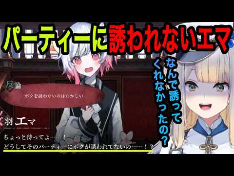 【魔法少女ノ魔女裁判 ※ネタバレ注意】ティーパーティーに誘われなかったことにショックを受け反論するエマと栞葉るり【栞葉るり切り抜き/にじさんじ切り抜き】
