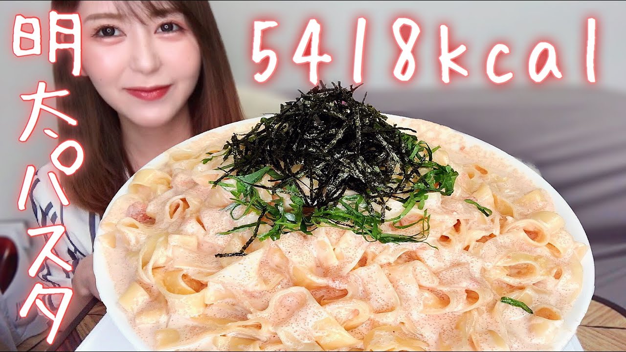 【大食い】明太子クリームパスタしか勝たん