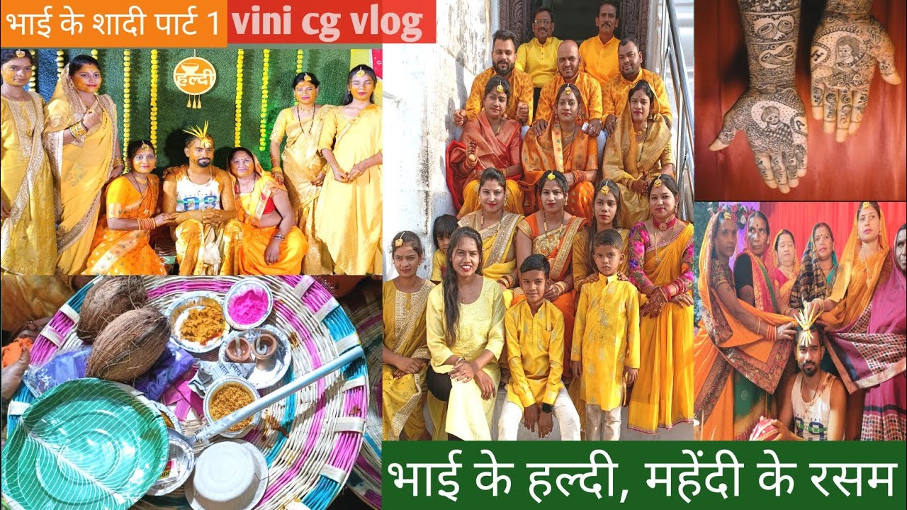 भाई के शादी । Bhai Ke Sadi । भाई के हल्दी महेंदी के रसम । भाई के शादी ...