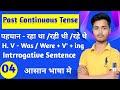 L-4, Understanding the Past Continuous Tense – Structure, Uses, and Examples #pastcontinuoustense