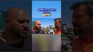 Προσέξτε τι ευχές ζητάτε 😁🤪🤣