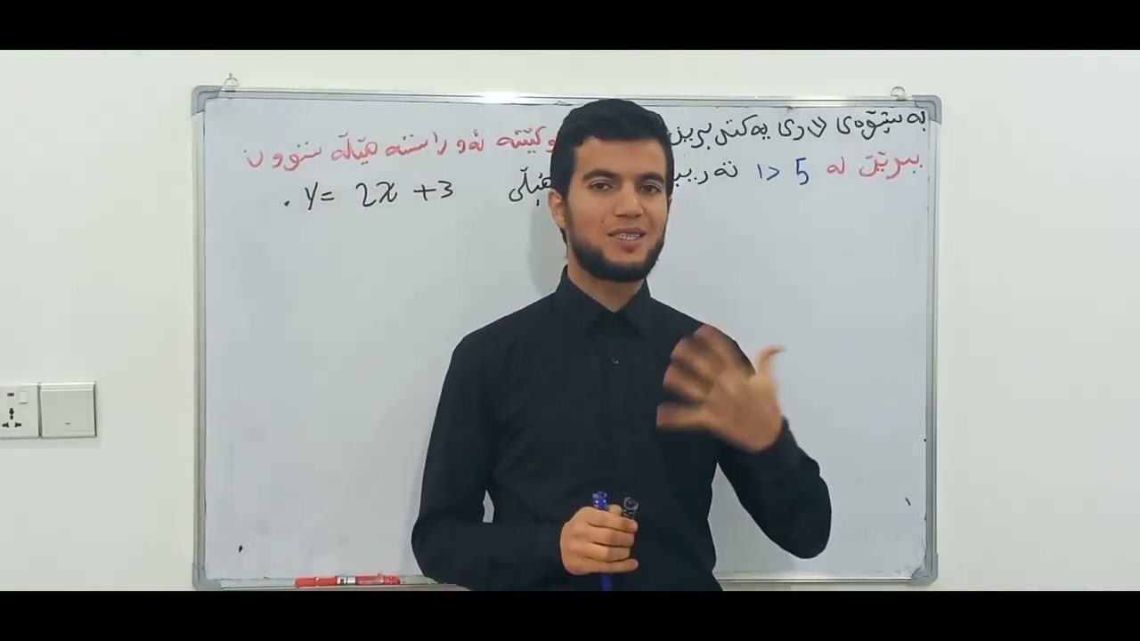 بیرکاری پۆلی 11 وێژەیی  وانەی(۲-٤) تەریببوون و ئەستوونبوونی راستەهێڵەکان//